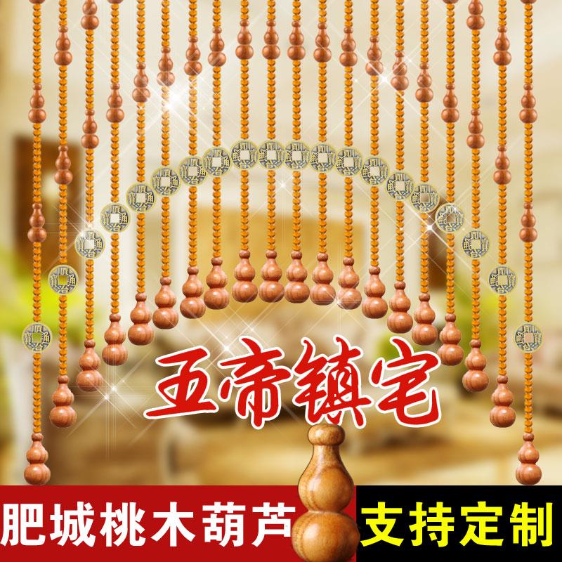 风水帘桃木葫芦五帝铜钱门帘阳台隔断窗化妆室水晶珠帘客厅半帘子