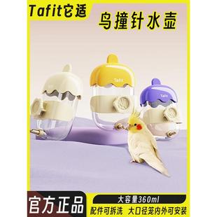 它适鹦鹉水壶饮水器鸟用撞针水壶自动喝水器小太阳牡丹玄凤喂水器