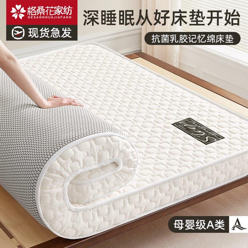 乳胶记忆棉床垫软垫家用卧室榻榻米垫子180x200租房专用1米5床褥