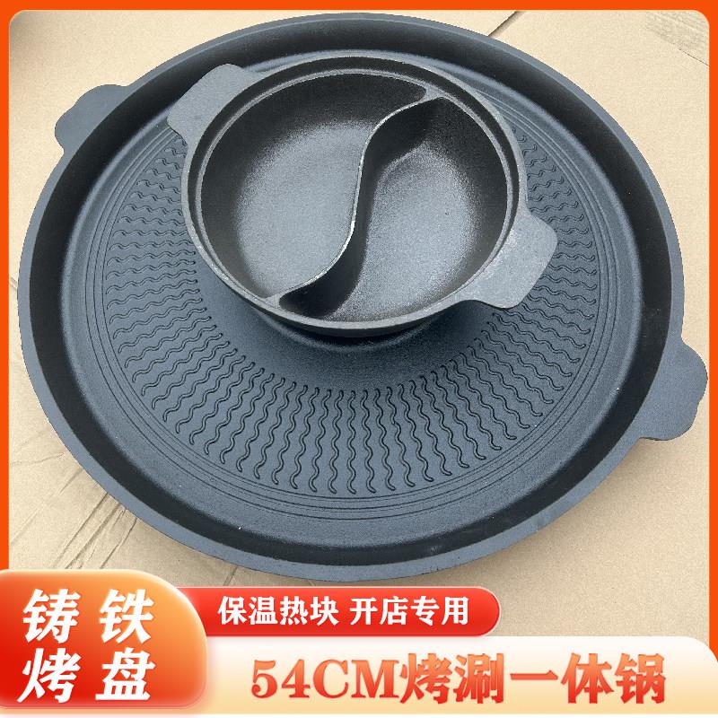 贵州大号烙锅烤涮一体烙锅火锅一体铸铁烤盘烤肉开店商用专用罗锅