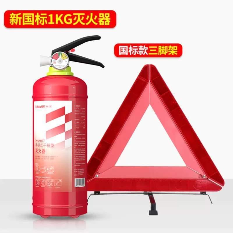 小型汽车1kg2私家车公斤车用消防器材家用车载年检套装灭火器干粉