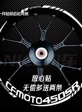 适用春风450SR 250NK 400NK 650NK650MT650GT650改装轮毂贴纸贴花