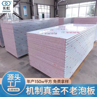 不老泡真金板岩棉夹芯彩钢不锈钢防火隔热洁净保温泡沫板隔墙吊顶