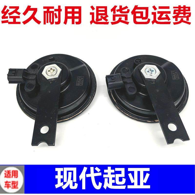 适配现代朗动伊兰特Sonata名图IX35名驭悦动瑞纳索八汽车鸣笛喇叭,汽车用品/电子/清洗/改装,汽车喇叭/高音头,淘宝优惠券,粉丝福利购,淘宝优惠卷