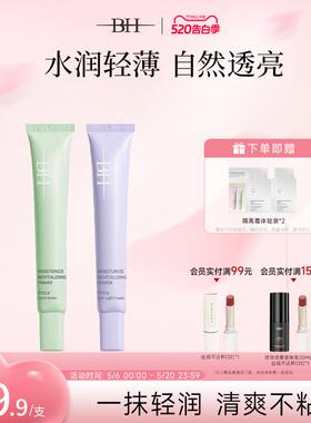 BH水润焕肤隔离霜提亮肤色保湿遮瑕素颜霜妆前打底妆前乳紫色隔离