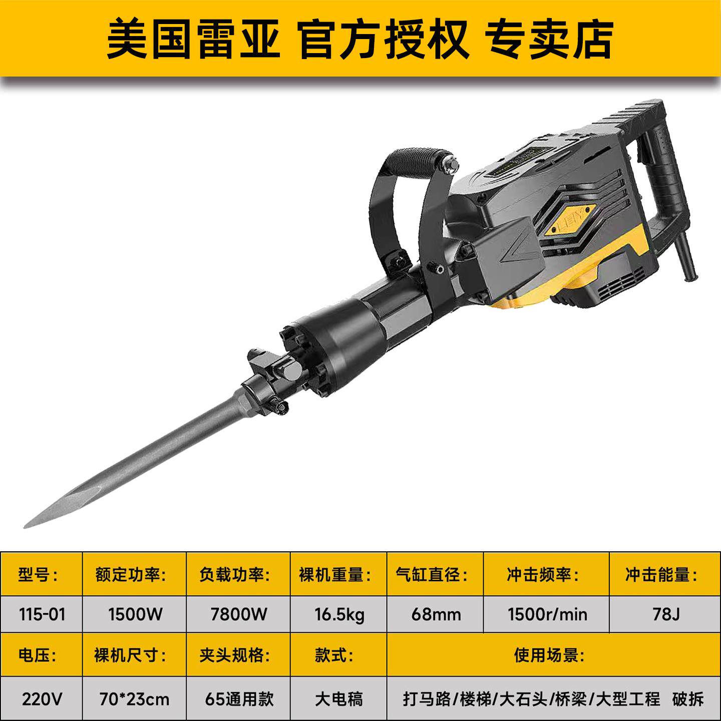 雷亚115大电稿大功率工业级混凝土水泥路面专业破拆重型工程锤稿