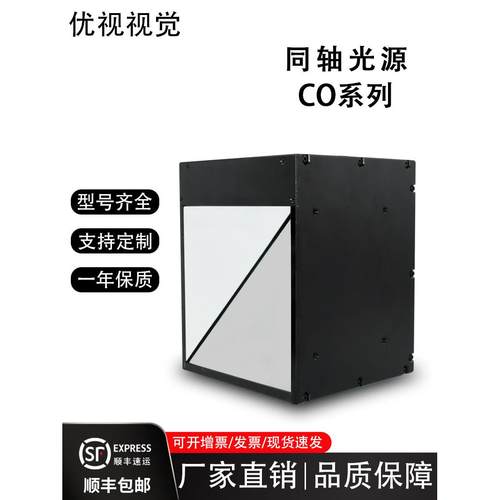 工业机器视觉光源同轴光 照明自动化机械设备缺陷检测非标可定制