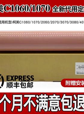 柯美1060/1070定影膜代用/原装定影带C1085/C6085/2070/3080/6000