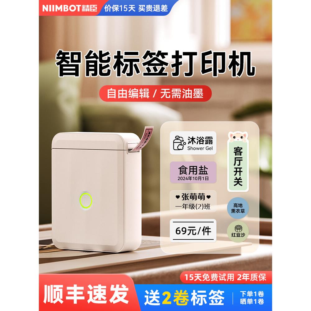 精臣D110标签打印机家用不干胶贴纸标签机手持便携小型迷你价签热