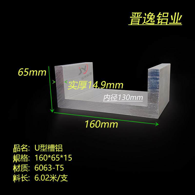 铝合金型材槽铝160*65*15铝合金U型槽铝内130mm工业槽铝