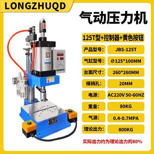 气动压力机铆钉机气动冲床冲压机压螺母柱压轴承压平机压盖机