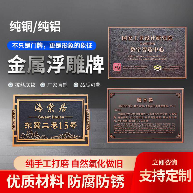 浮雕牌匾门牌定制雕刻铜牌纯铜铝金属奖牌门牌广告牌仿古铜牌定制