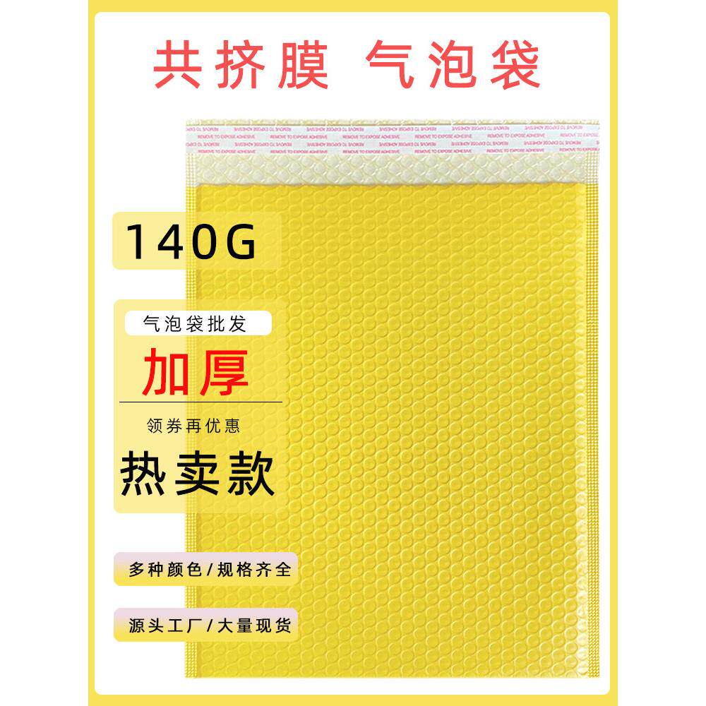 黄色加厚共挤膜气泡袋防震快递打包装信封自粘小卡书本手机壳衣服