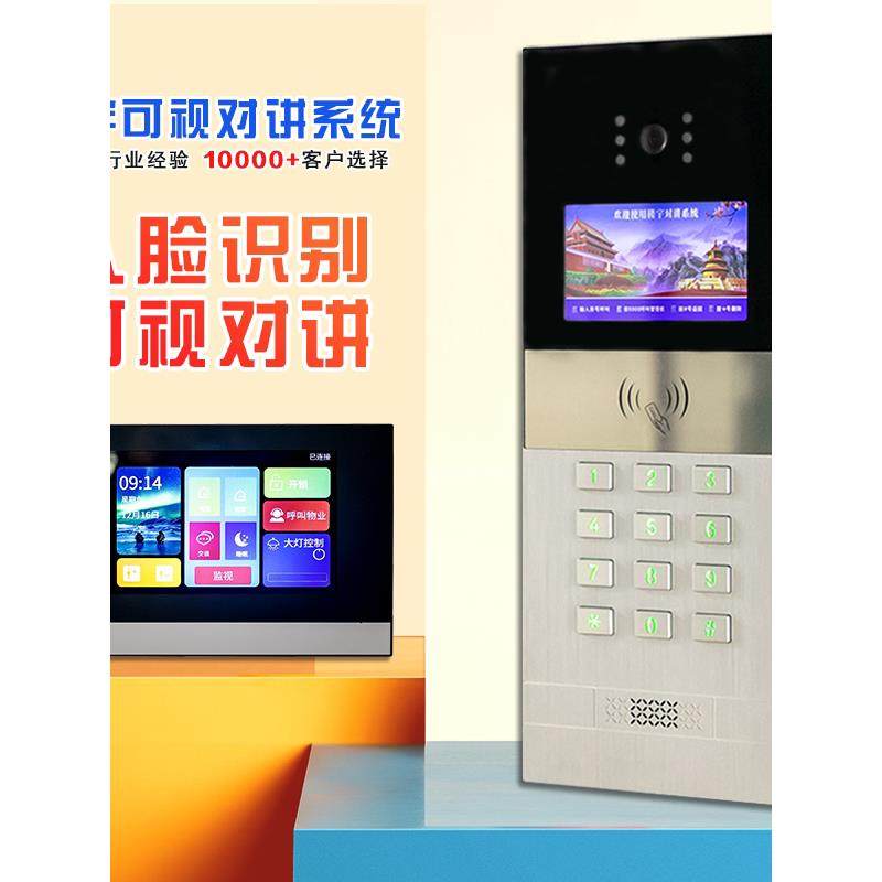 楼宇可视对讲门禁系统设备小区单元家用楼宇对讲智能高清可视门铃