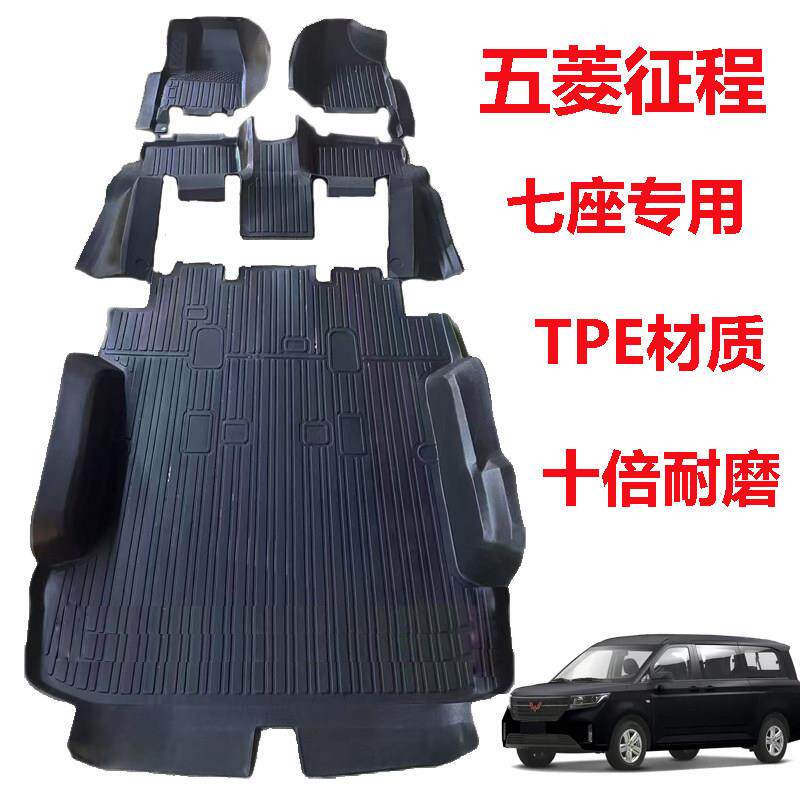 专用于五菱征程脚垫全包围七座7座大包围TPE汽车脚垫包门槛包轮毂