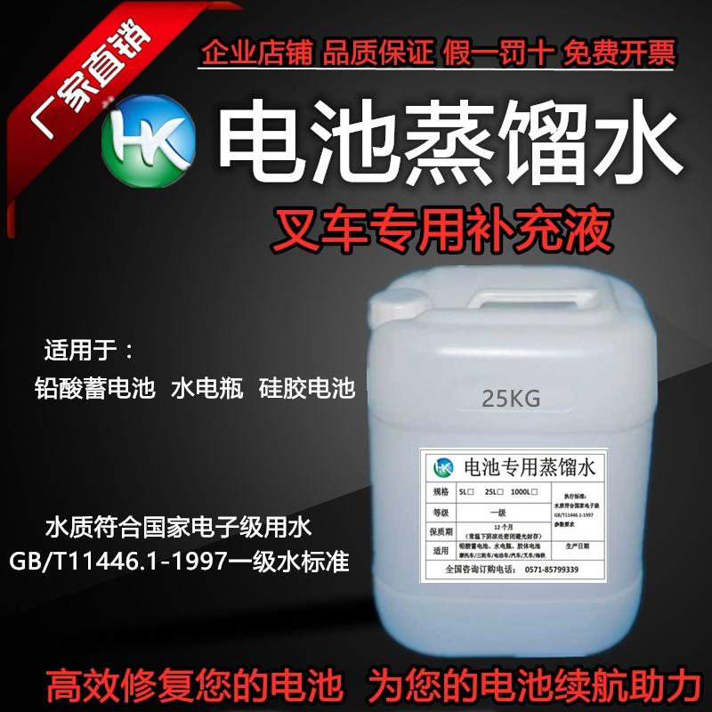 叉车电瓶蒸馏水铅酸蓄电池补充液电动汽车三轮车观光车电池蒸馏水