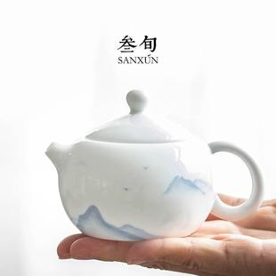 叁旬手绘远山茶壶白瓷西施壶手工过滤单壶家用功夫茶具简约泡茶壶