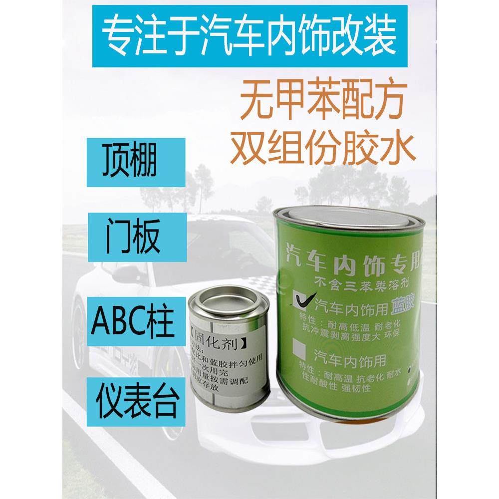 汽车内饰改装胶水车内门板包皮顶棚布顶棚翻新胶水耐高温蓝胶黄胶,汽车零部件/养护/美容/维保,内饰改装翻新,淘宝优惠券,粉丝福利购,淘宝优惠卷