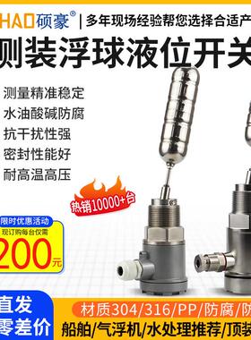 UQK-01/02/03-CB船用侧装浮球液位控制计器水位不锈钢高温开关304