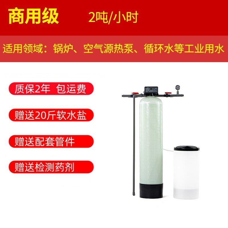 软化水设备锅炉蒸汽发生器换热器冷却软水除水垢井水软水器