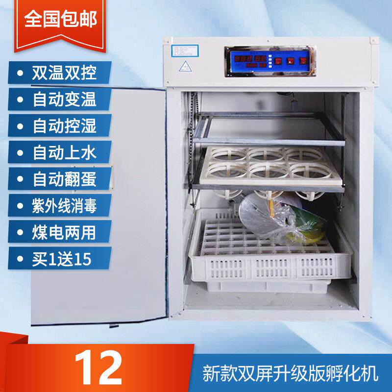 浩瑞全自动孵化机12枚鸵鸟孵化箱智能孵化器鸡鸭鹅鸸鹋孵化设备