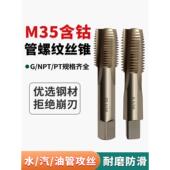 Npt管螺纹丝锥M35含钴水管丝锥1 6点G14英寸螺纹内螺纹修理