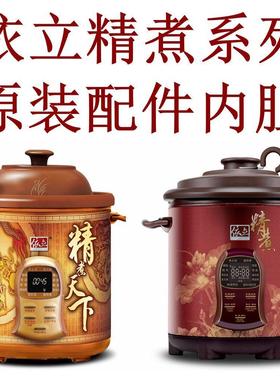 乐炖 SY-02依立 KSC68-I/J680/J680B/27-168 原装6.8升精煮冰火胆