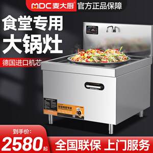 麦大厨商用电磁大锅灶15kw大功率电磁炉食堂工地电热电灶台电炒锅