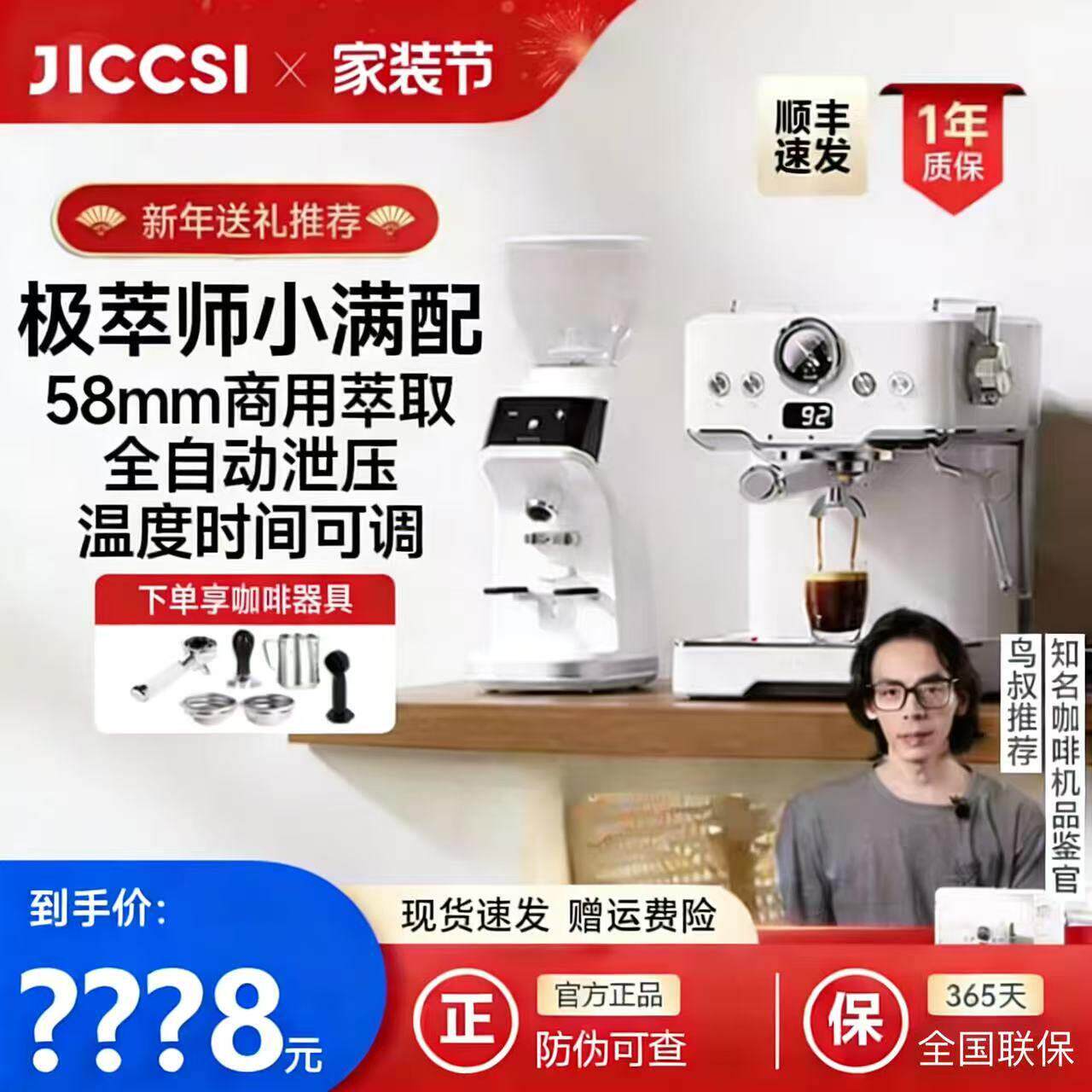 JICCSI极萃师小满配GT1意式咖啡机半自动家用小型家用