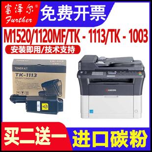 适用京瓷fs1020mfp粉盒硒鼓墨盒tk1113 1040 1060打印机墨粉盒m11