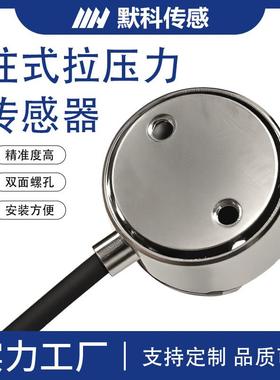 默科MK2402B圆柱形拉压两用压力传感器拉压力测力小型微型高精度