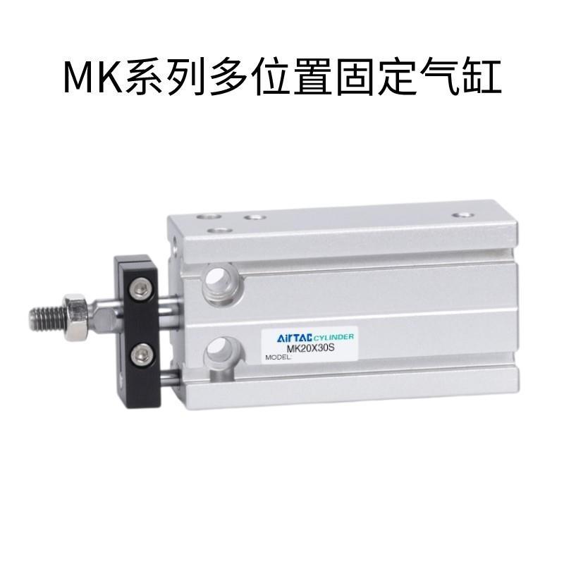 亚德客AirTac气缸 MK10X5S MK10X10S MK10X5 MK10X10原装假一罚十