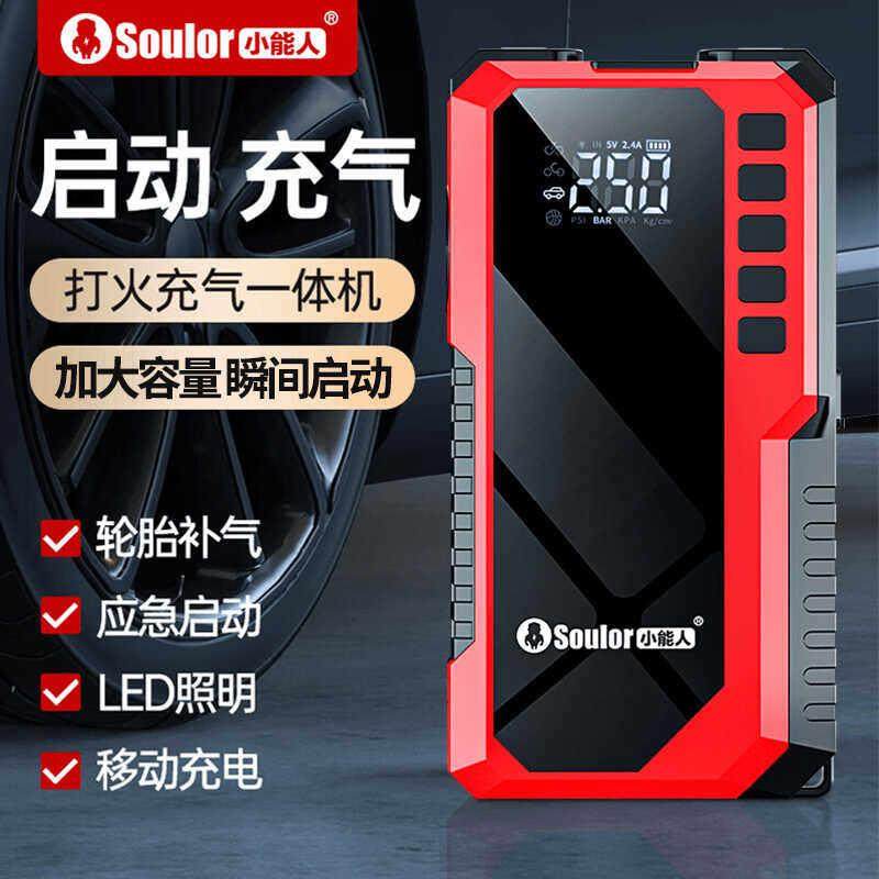 汽车应急启动电源充气All大容量车载搭电神器电瓶移动移动充