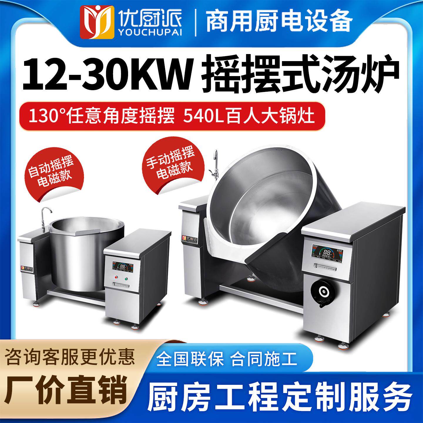 摇摆式煲汤炉大功率可倾斜式汤灶30kw商用电磁倾斜锅大容量熬粥锅