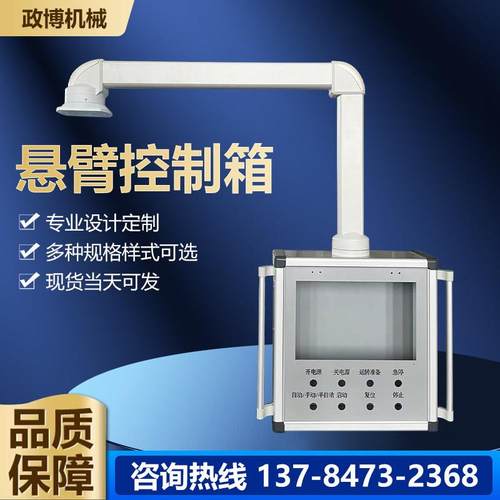 悬臂控制箱机床7寸10寸触摸屏悬臂操作箱铝合金移动支架吊臂摇臂