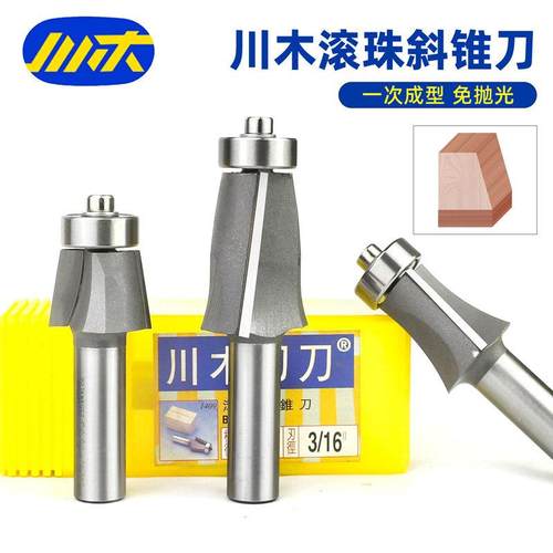 川木刃刀滚珠斜锥刀木工铣斜边倒角刀修边斜边刀合金轴承斜角刀具