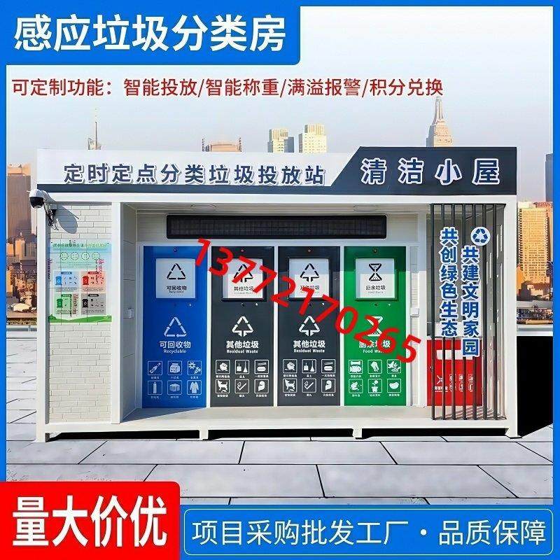 智能感应垃圾分类垃圾房小区学校生活垃圾投放点环卫驿站垃圾亭,商业/办公家具,垃圾亭/垃圾房,淘宝优惠券,粉丝福利购,淘宝优惠卷