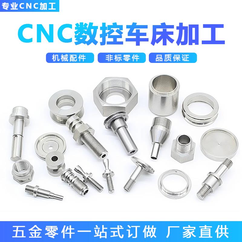 cnc机加工件铝不锈钢铜数控车床件精密机械五金非标零件定制定做
