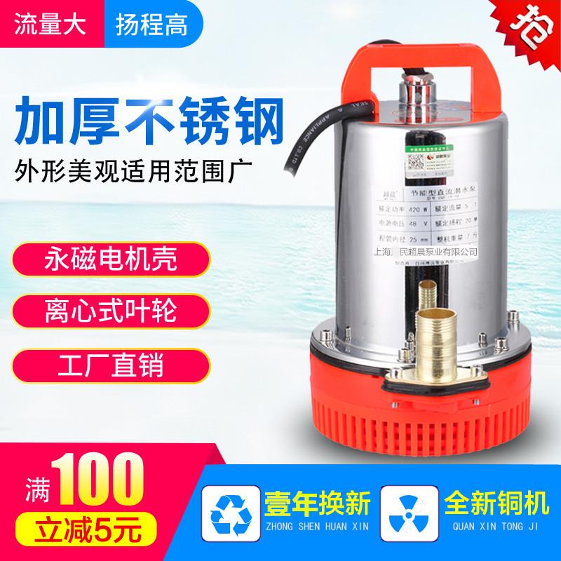 上海超晨电动车浇灌直流潜水泵农用12V48V60V电瓶洗车抽水机包邮