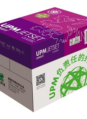 UPM经典紫佳印70ga4打印覆印纸80gA3纯白木浆单包500张草稿纸包邮