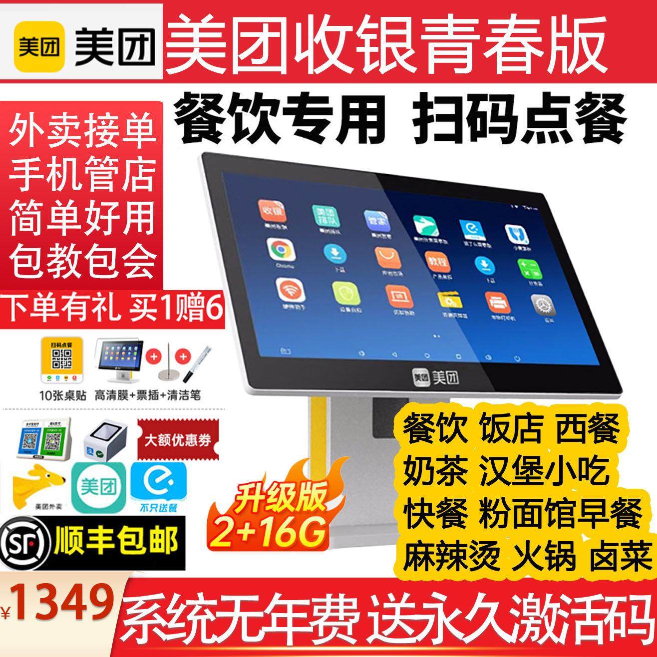 美团收银机点单机餐饮系统商用收款机点餐点菜一体美团点评青春版