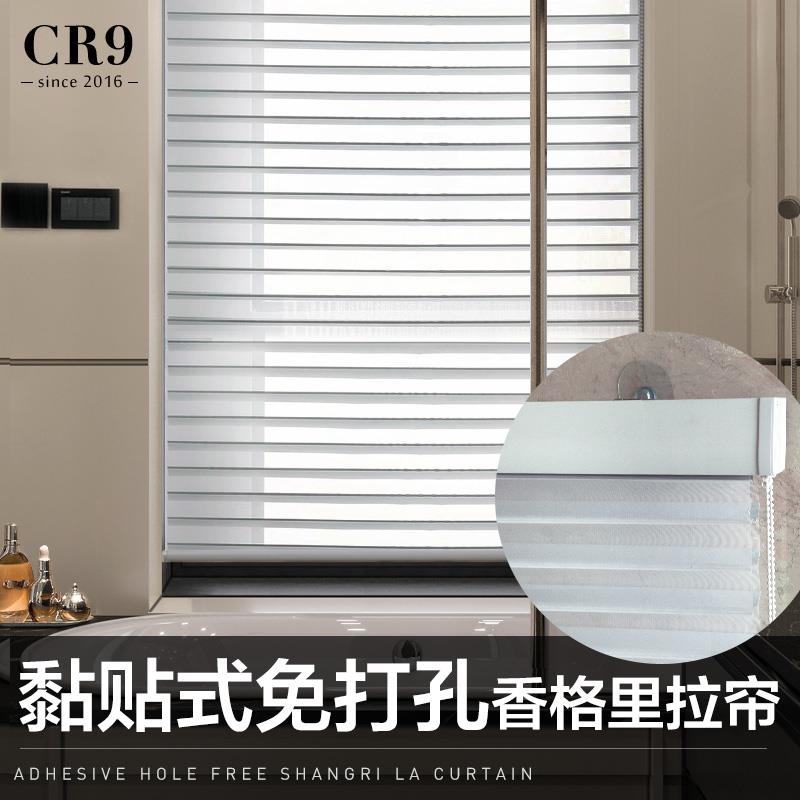 CR9黏贴式免打孔香格里拉帘窗帘卷帘遮光遮阳卧室办公室浴室厨房