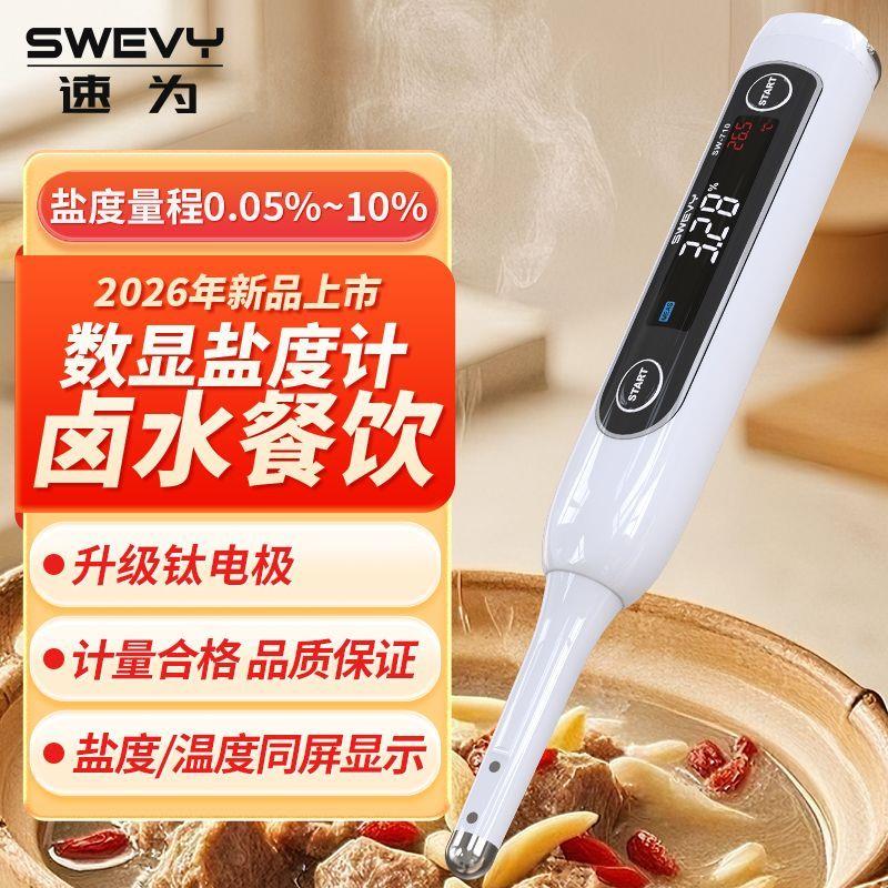速为海水养殖比重计厨房卤水食品测盐器数显测量仪咸度电子盐度计
