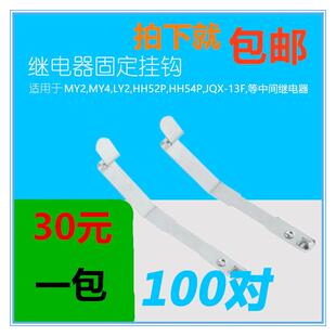 继电器底座挂钩 固定夹子PYF08A PYF14A 底座时间 中间继电器卡扣