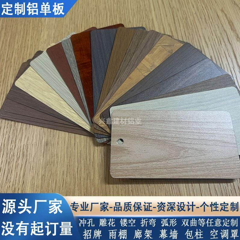 仿木纹热转印铝单板定制石纹铝板幕墙门头3D蚀刻木纹铝合金装饰板