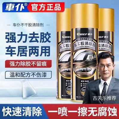 车仆除胶剂去胶神器汽车粘胶不干胶去除强力清除家用车用清洗