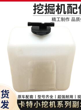 挖掘机卡特E305.5 306 307 308E E2副水箱备用小水壶回水副水箱