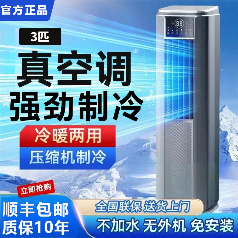 冷暖两用移动空调一体机家用客厅立式空调无外机免安装压缩机制冷