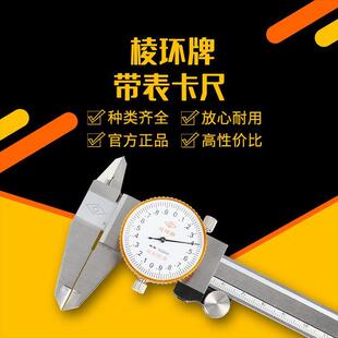 600m 靖江棱环牌不锈钢带表游标卡尺电子数显卡尺150 200 300 500