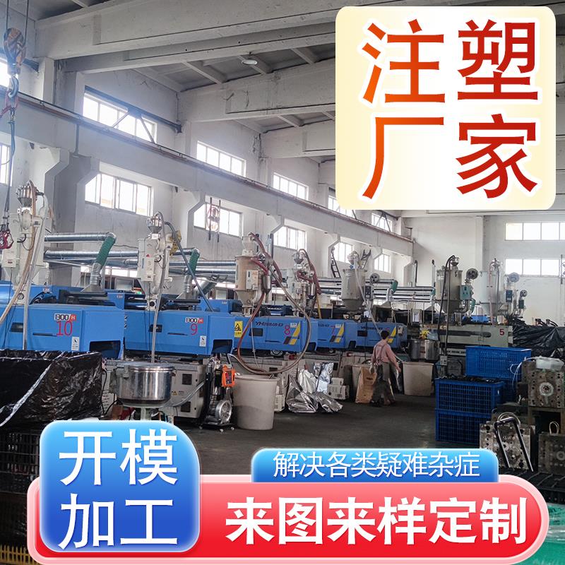 注塑加工定制开模具设计塑料件代加工塑胶产品abs外壳pbt配件tpe